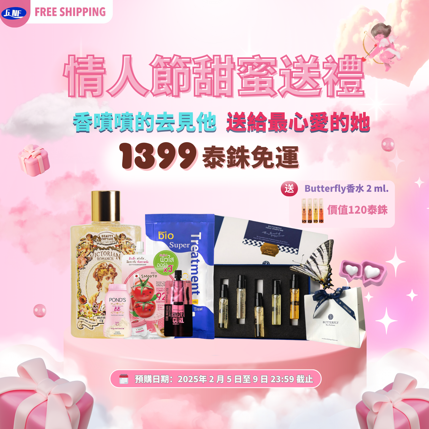 情人節好禮到!只需1399泰銖免運